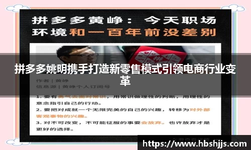 拼多多姚明携手打造新零售模式引领电商行业变革